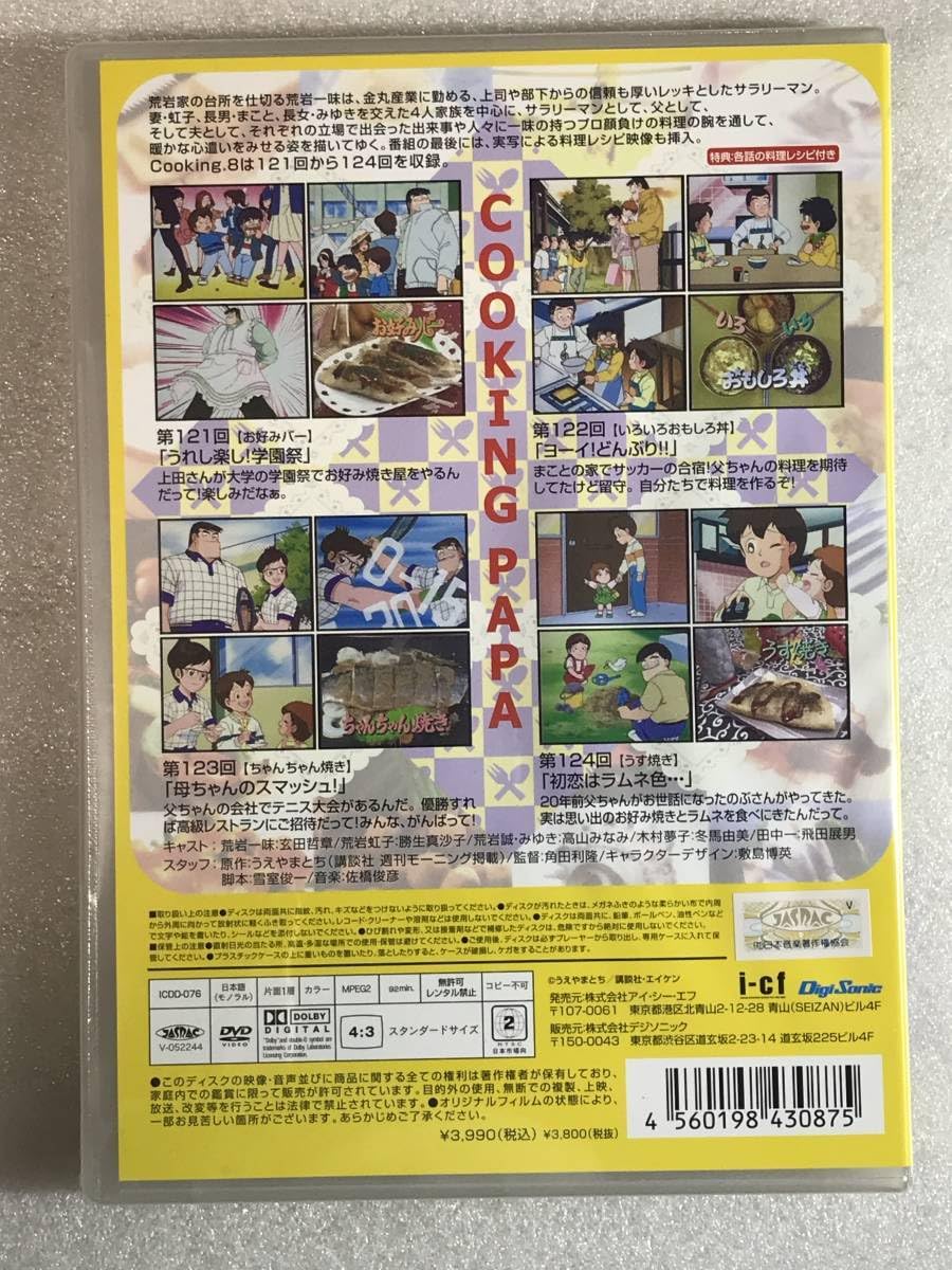 Amazon.co.jp: DVD クッキングパパ 第4部 Vol.8 廃盤 : パソコン・周辺機器
